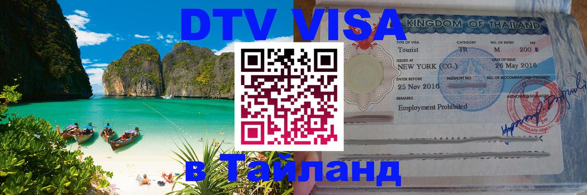 Оформление DTV визы под ключ: стоимость и тарифы, только загранпаспорт - 09.01.2026 